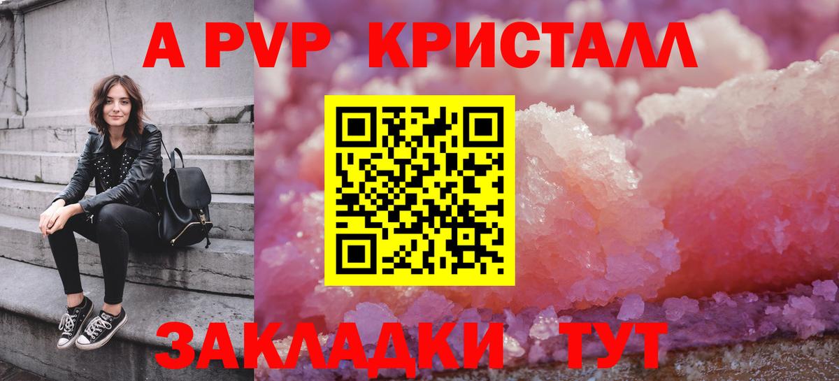 Alfa_PVP крисы CK  Альфа ПВП Crystall  Вход с VPN  Балашиха  Альфа ПВП кристаллы 