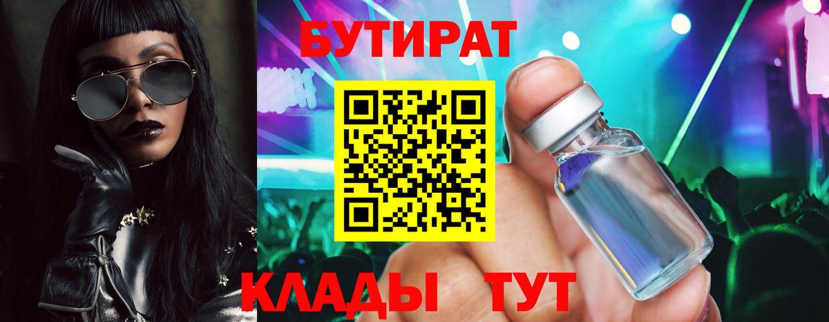 Бутират буратино Балашиха