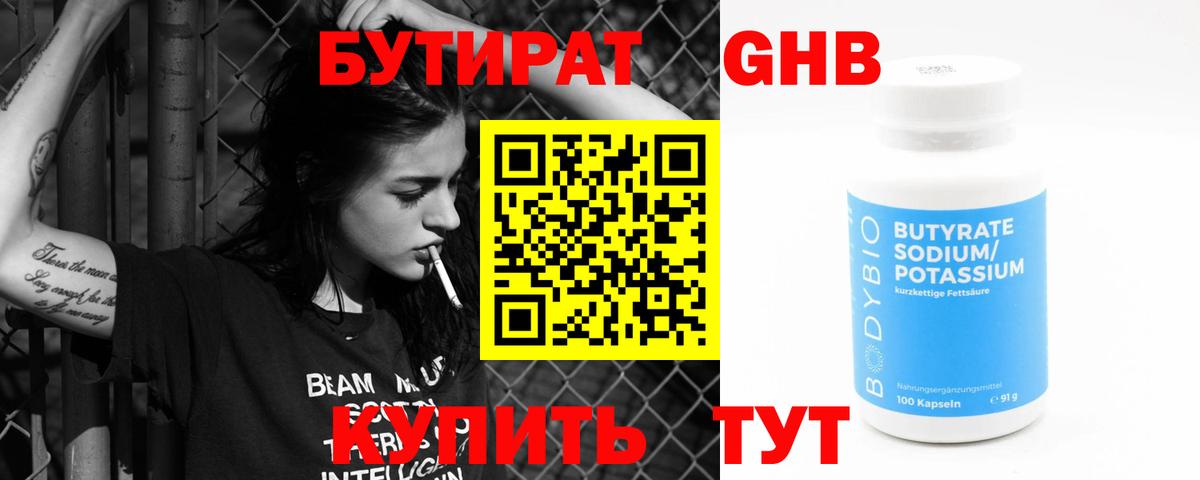 БУТИРАТ жидкий экстази  Вход с VPN  БУТИРАТ  Балашиха 