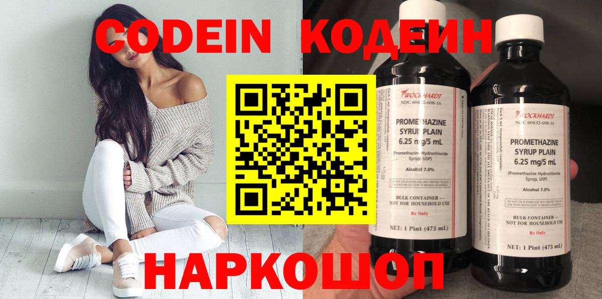 Codein Purple Drank Балашиха