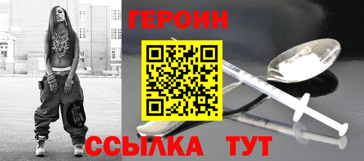 Героин  Вход с VPN  Балашиха  Героин герыч 