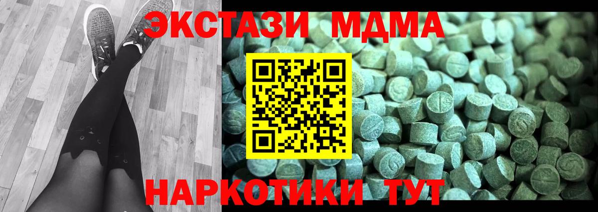 MDMA кристаллы Балашиха